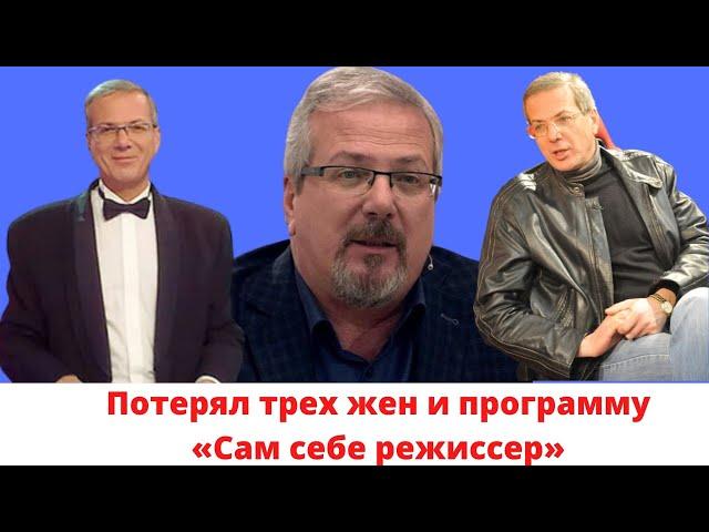 Потерял трех жен и программу «Сам себе режиссер» - АЛЕКСЕЙ ЛЫСЕНКОВ