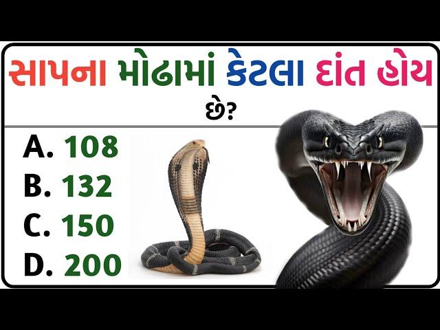 જનરલ નોલેજ ના પ્રશ્નો || Gk Questions And Answers In Gujarati General Knowledge | Prashnotri