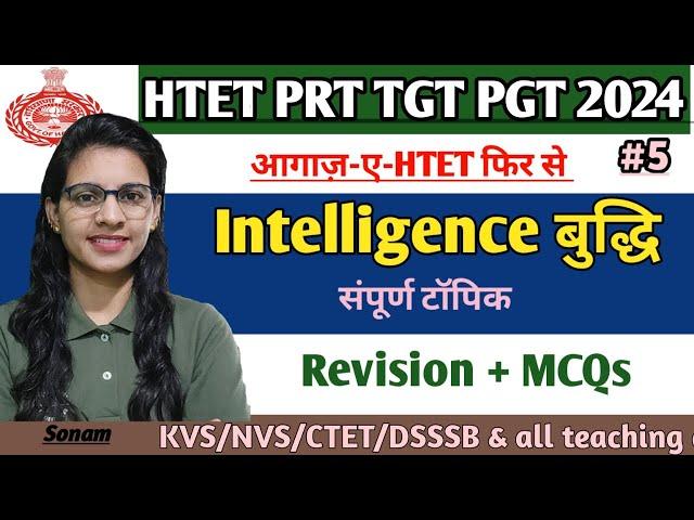 Intelligence top 50 MCQs by teaching goals | CDP classes | KVS/NVS/CTET psychology practice series|