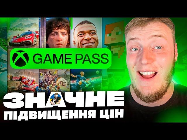 ПІДВИЩЕННЯ ЦІН XBOX GAME PASS | НОВИЙ РІВЕНЬ ПІДПИСКИ