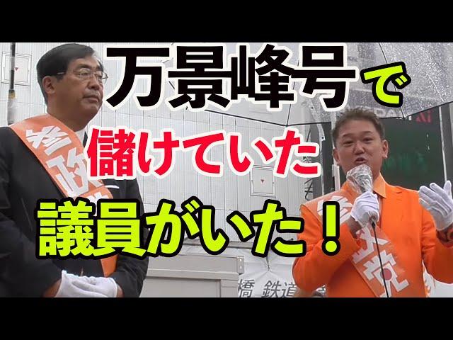 【参政党】質問タイム：「拉致問題」アノ男を取引に使えば今すでに解決していたかもしれません・・吉野敏明 松田学  魂の街頭演説！