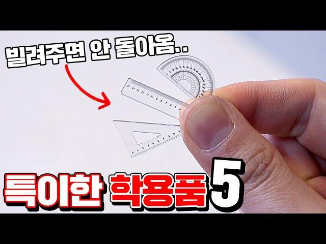 Weird Stationary in Korea!!! [Kkuk TV]