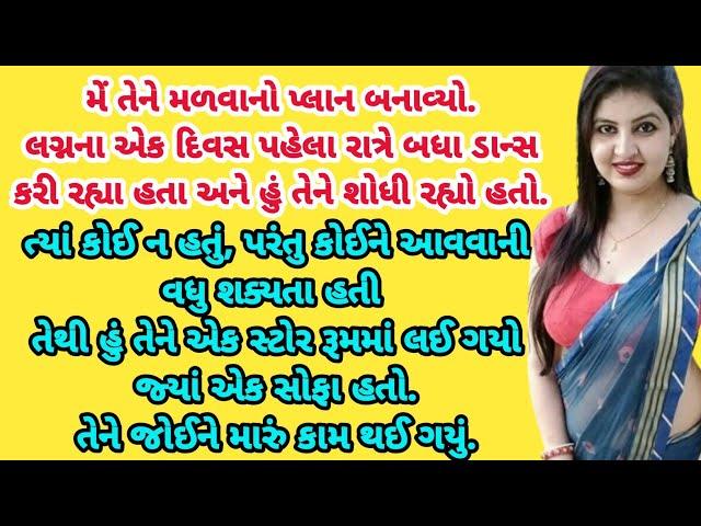 લગનમાં મજા લીધી|emotional story | moral story | family story |