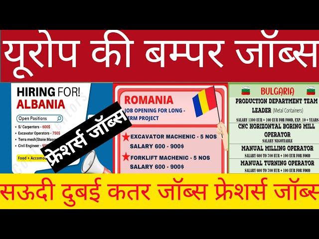 Job in Albania || job in Europe || Jobs in Europe for indians 2024 ||Europe Work Visa||gulf job free