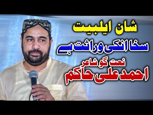 Sakha In Ki Wrasat Hai | Ahmed Ali Hakim | Mehfil e Naat At Khanewal | Vicky Babu Mehfil-e-Naat