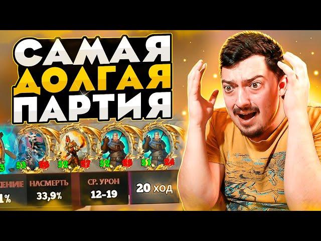 САМАЯ ДОЛГАЯ ИГРА В БГ - 20 ХОДОВ // Поля Сражений Hearthstone