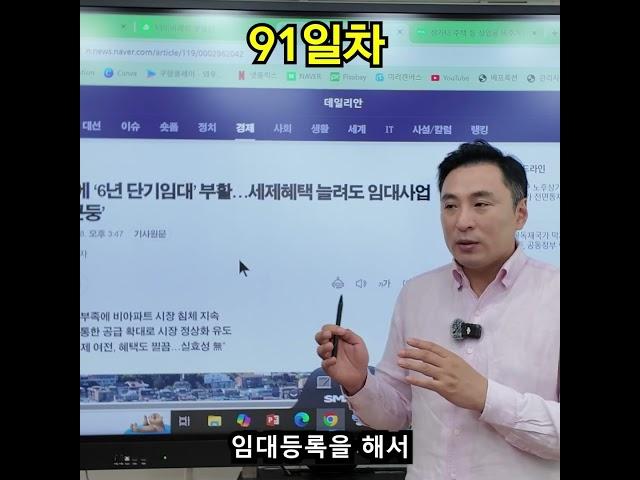 3분경매 91일차 - 임대사업자의 부활!!!