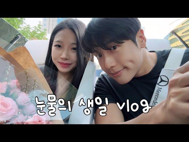 남자친구가 여친 몰래 준비한 역대급 생일 브이로그... 뭐 이런 남자가 다 있어? 눈물 주의