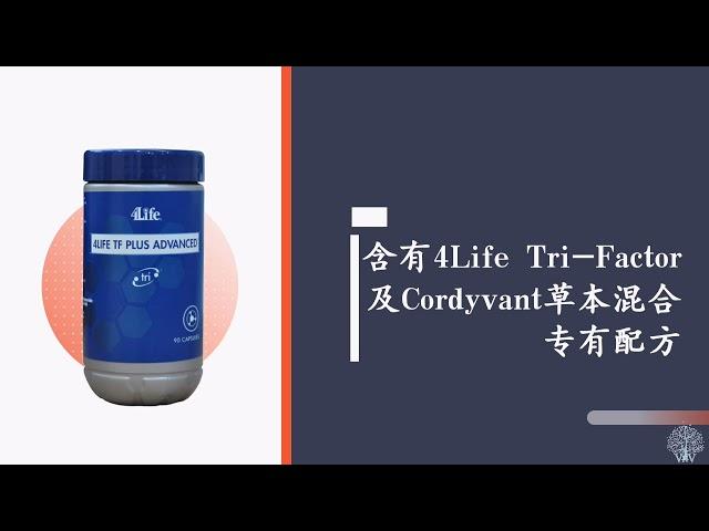 转移因子强化配方结合了转移因子及独特的草本混合专有配方