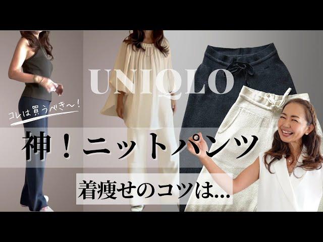 新バージョン素敵！【ユニクロ・パンツ】ポイントをおされば逆に着痩せ！#50代ファッション #50代コーディネート #ユニクロ