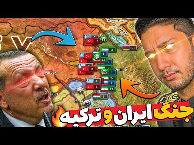 هارتس اف ایرون: جنگ فرسایشی ایران و ترکیه  Hoi4