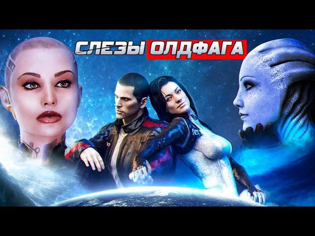 Слезы Олдфага - Mass Effect 2. Откалибруй их всех!