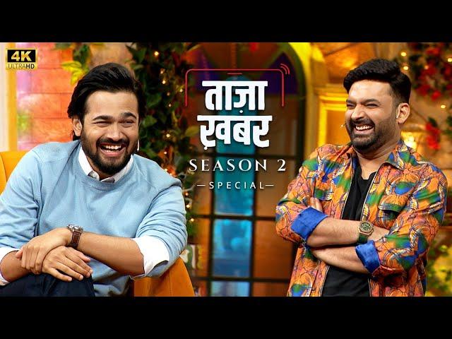 TAAZA KHABAR SEASON 2 | STARCAST SPECIAL | BB KI VINES | BHUVAN BAM | KAPIL SHARMA SHOW