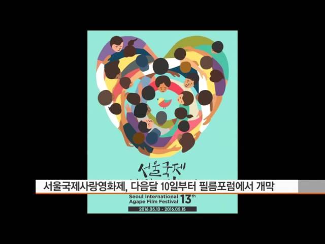[CBS뉴스] 서울국제사랑영화제