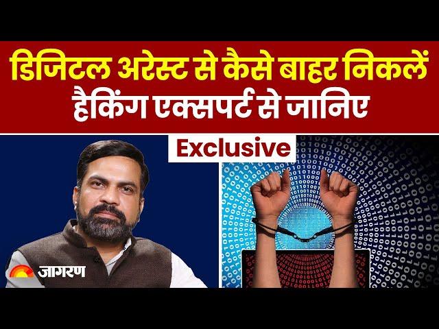 Digital Arrest से कैसे बाहर निकलें? Hacking Expert Amit Dubey से जानिए | Cyber Crime | Dark Web