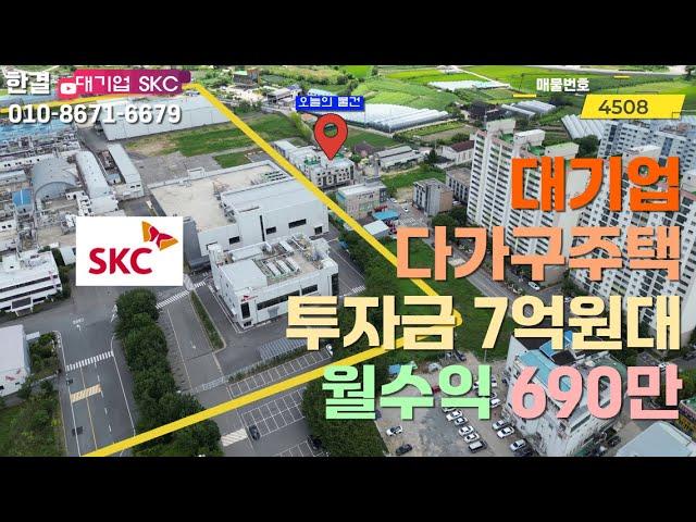 천안 대기업 skc 바로옆 원룸 다가구 주택 수익형 매매