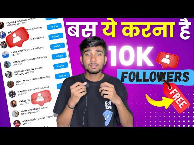 Instagram Followers Kaise Badhaye  | Instagram Par Follower Kaise Badhaye | Free followers