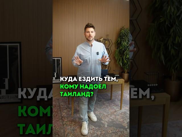 Еуда съездить, если надоел Таиланд #туризм #отдых #путешествия #travel
