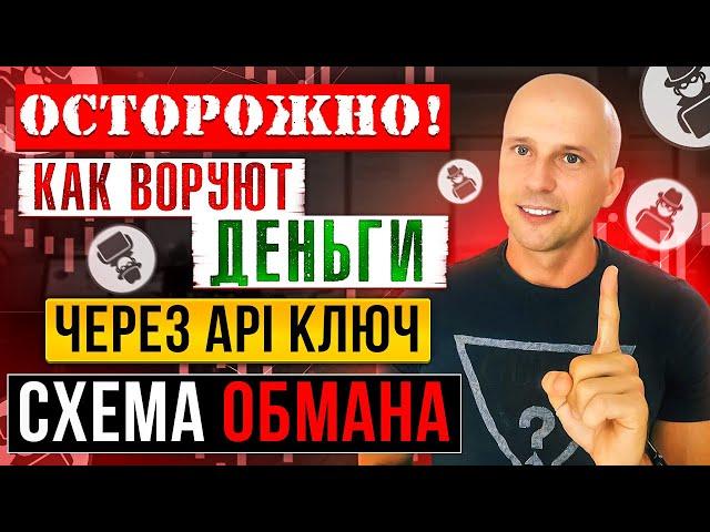 У ВАС УКРАДУТ ВСЕ ДЕНЬГИ ЧЕРЕЗ API КЛЮЧИ НА BINANCE | НОВАЯ СХЕМА ОБМАНА МОШЕННИКОВ, ПСЕВДО ТРЕЙДИНГ