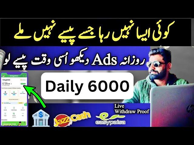 Earn Daily By Ads Watching | Earn Money Online Without Investment | Withdraw Easypaisa Jazzcash