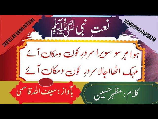 12 Rabiul Awwal New Naat|Huwa Har Soo Sawera Sarwar E Kaun O Makaan Aaye|By SAIFULLAH QASMI OFFICIAL