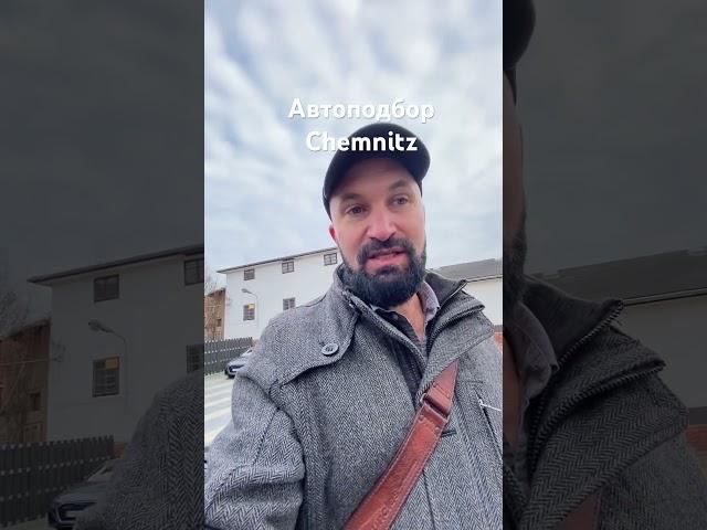 Автоподбор. Авто под ключ.   Авто из Германии