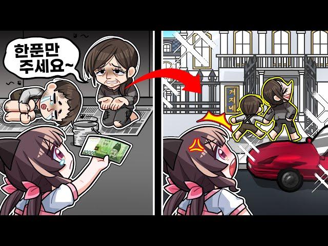 구걸하던 가족, 알고 보니 가난 코스프레 였다!? 호화 저택 소유자?! 참교육 마렵네;