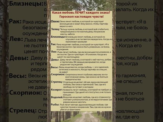 Какая любовь ЛЕЧИТ каждого знака