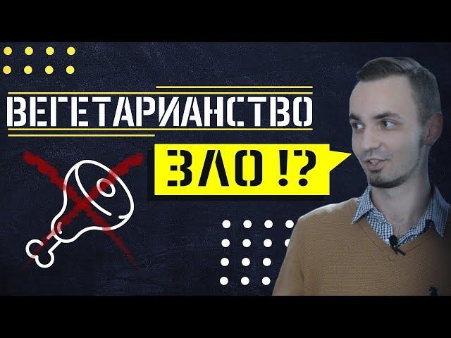 Мифы о вегетарианстве. Медицинские последствия отказа от мяса.