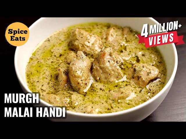 CHICKEN MALAI HANDI | MURGH MALAI HANDI | CREAMY CHICKEN RECIPE