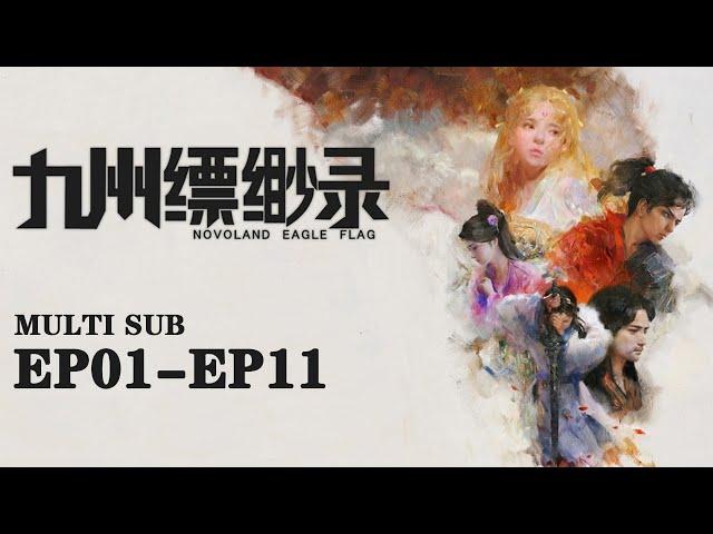 【Novoland Eagle Flag】EP01-EP11, Full Version |Multi Sub |Chinese Animation |donghua