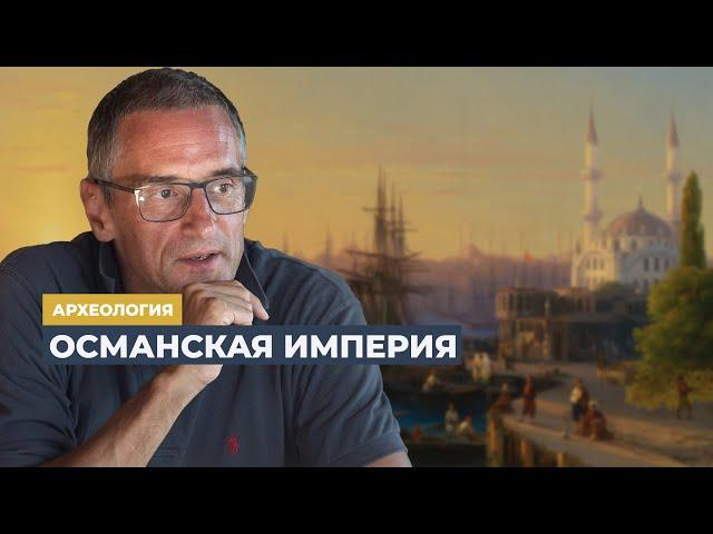 «Блистательная Порта» | Программа Сергея Медведева