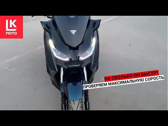 Тест Драйв Скутера VMC X MAX часть 1