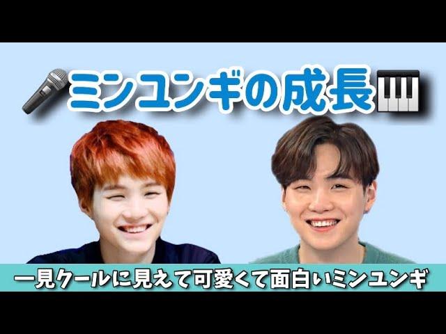 【BTS】魅力伝われミンユンギが好きになる成長物語