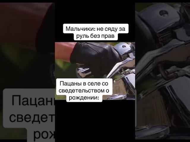 пацаны из села со свидетельством о рождении