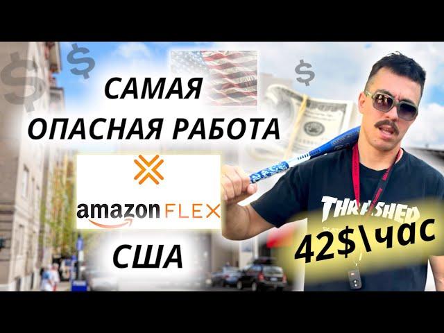 РАБОТА AMAZON! НАРВАЛСЯ НА АГРЕССИВНОГО ЧЕРНОГО! ЗАНЕСЛО НА СКОТОБОЙНЮ!