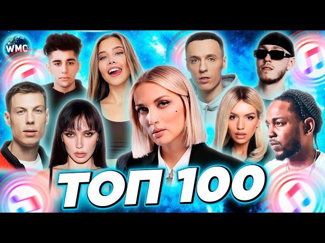 ТОП 100 ITUNES | ХИТЫ | НОВИНКИ | ЛУЧШИЕ ПЕСНИ | ТОП ПЕСЕН | НОВЫЕ ХИТЫ - ИЮЛЬ 2024