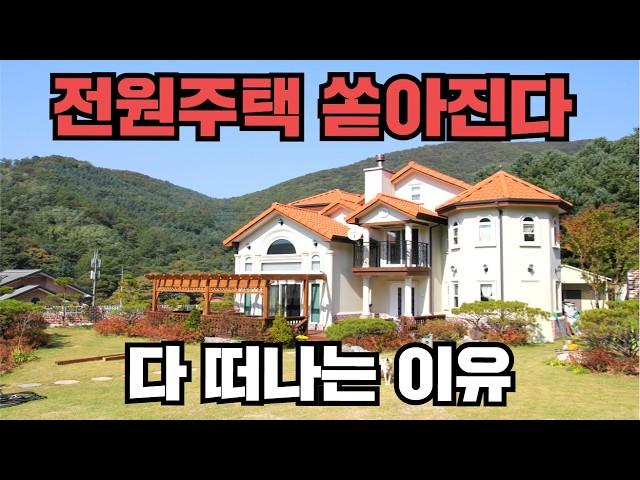 ‘이걸몰라’ 딱 3년만에 도시로 갑니다. 전원주택 전문가만 알고 있는 사실!