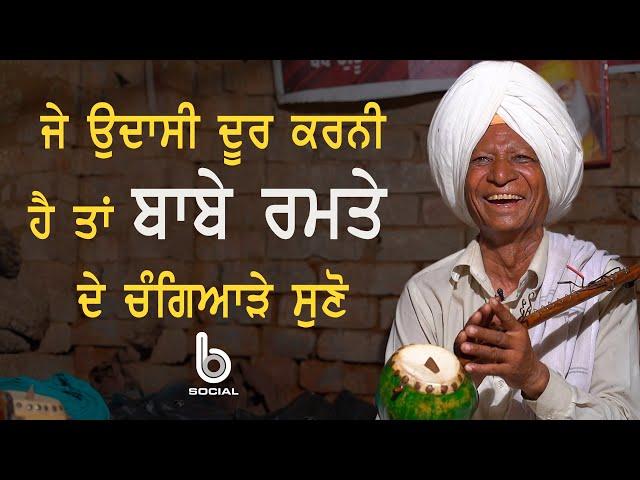 RANG ZINDAGI l EP 13 l Baba Ramta l Manjit S.Rajpura l Sarbjeet S.Sidhu l B Social