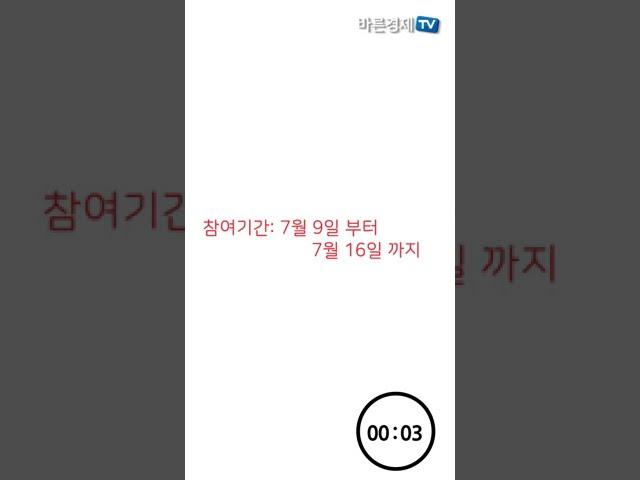 바른경제TV 1분 초성 상식 퀴즈｜시사 상식 퀴즈!｜#Shorts