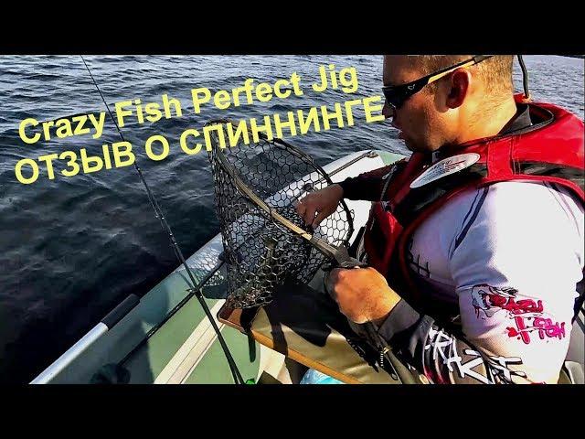 Спиннинг Crazy Fish Perfect Jig  7-28 - ОТЗЫВ и отчёт с рыбалки