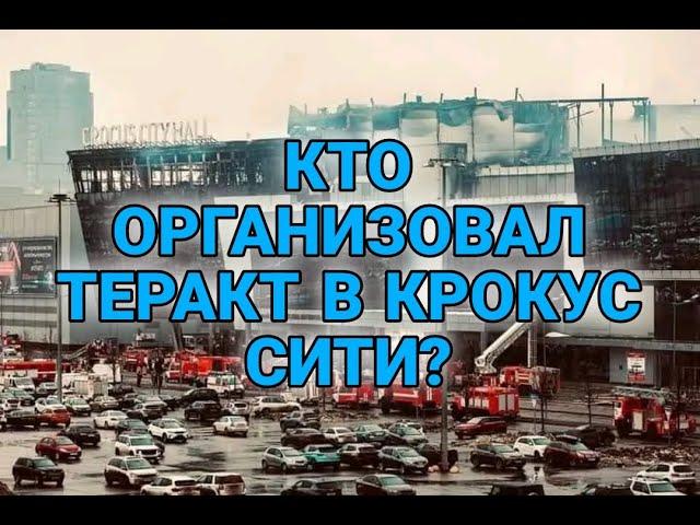 Созмондиҳандаи теракт дар Крокус сити кист? Нигоҳе аз ҷониби Светлана Сокова