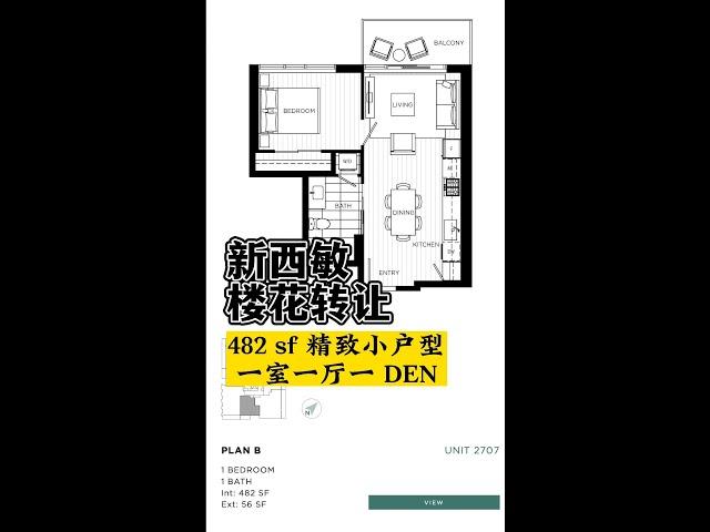 新西敏楼花转让 一室一厅一Den，$538,000