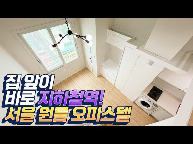 서울 역세권 오피스텔 추천! 지하철역까지 이렇게 가까워도 됩니까? | 도담tv