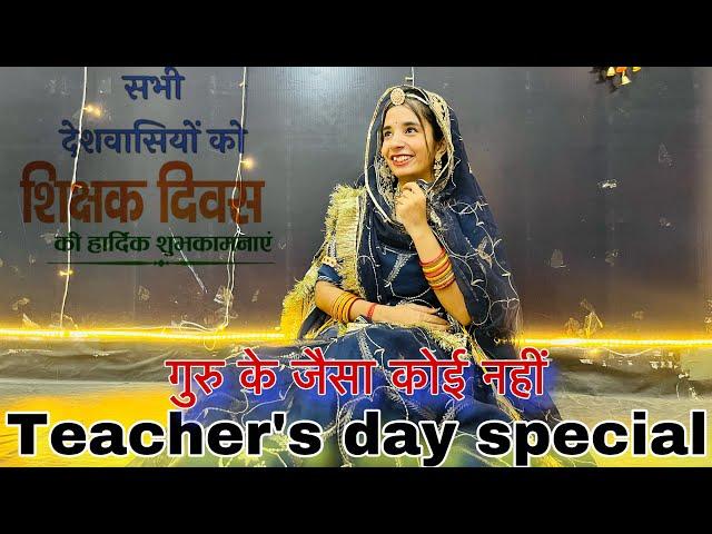 || Guruver thare jesa na koi || teacher’s day special dance || school dance ||