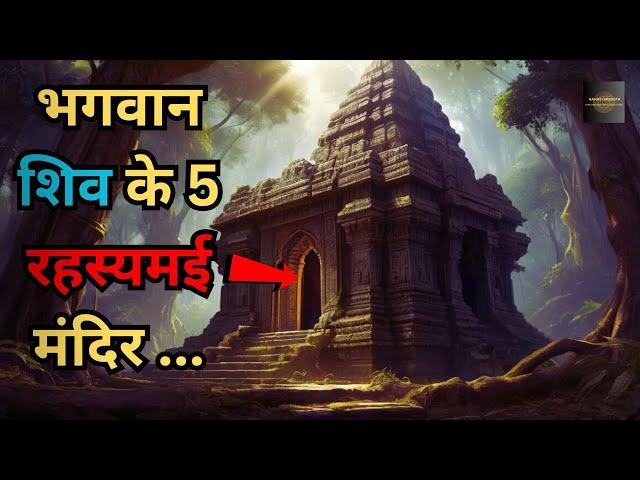 Bhagwan Shiv Ke Hai Yeh 5 Rahasyamayi Mandir Jinka..5 mysterious temples of Lord Shiva Rahasyaraasta