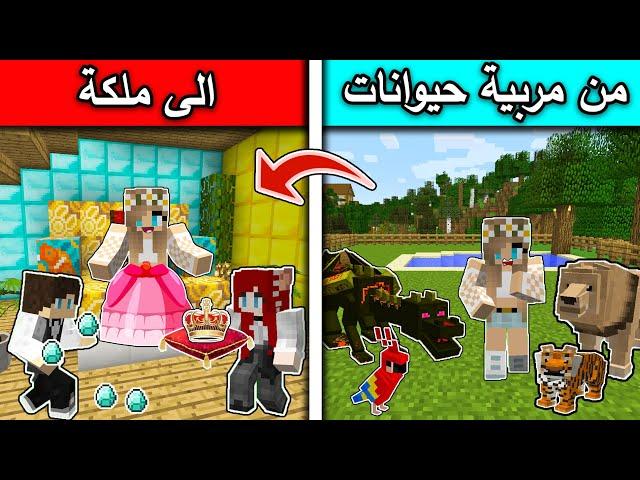 فلم ماين كرافت : من مربية حيوانات الى ملكة MineCraft Movie