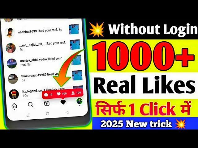 Instagram Par Like Kaise Badhaye 2025 | instagram likes Kaise badhaye today | insta real likes free
