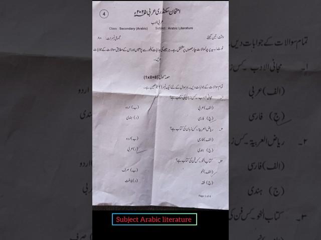 Molvi paper l subject Arabic literature l by mohd Afzal l #viral #ytshort