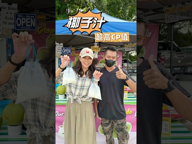 CP值超高的椰子汁#馬來西亞